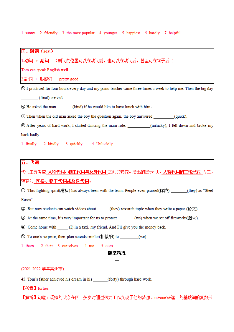 牛津译林版九年级上学期英语期末必考点专练2 词汇运用（含解析）.doc第15页