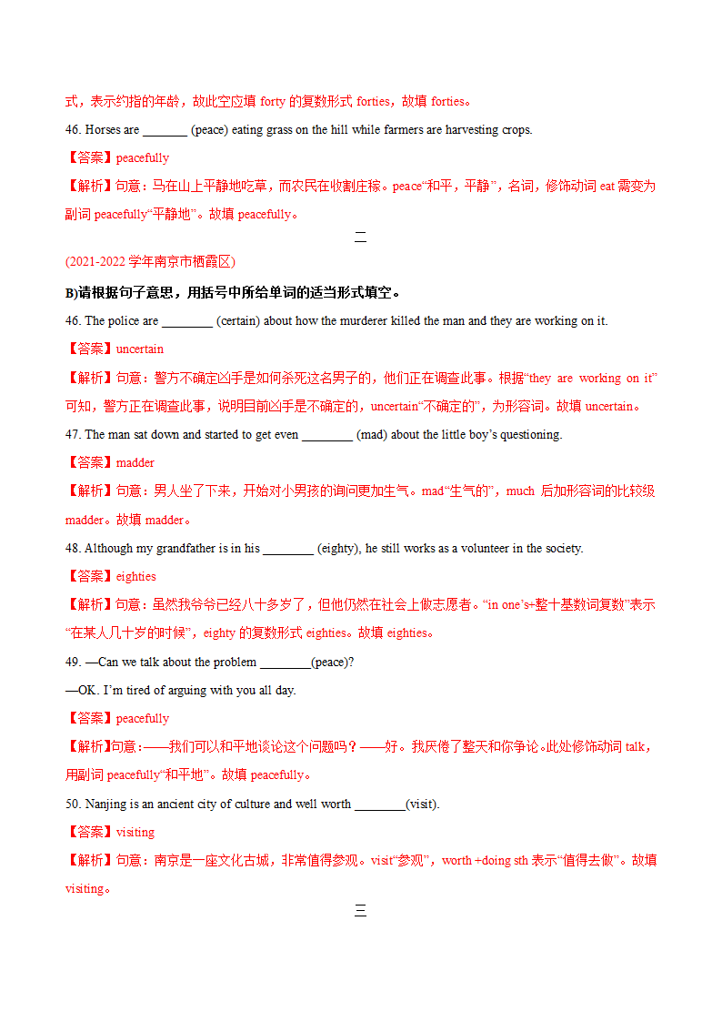 牛津译林版九年级上学期英语期末必考点专练2 词汇运用（含解析）.doc第16页