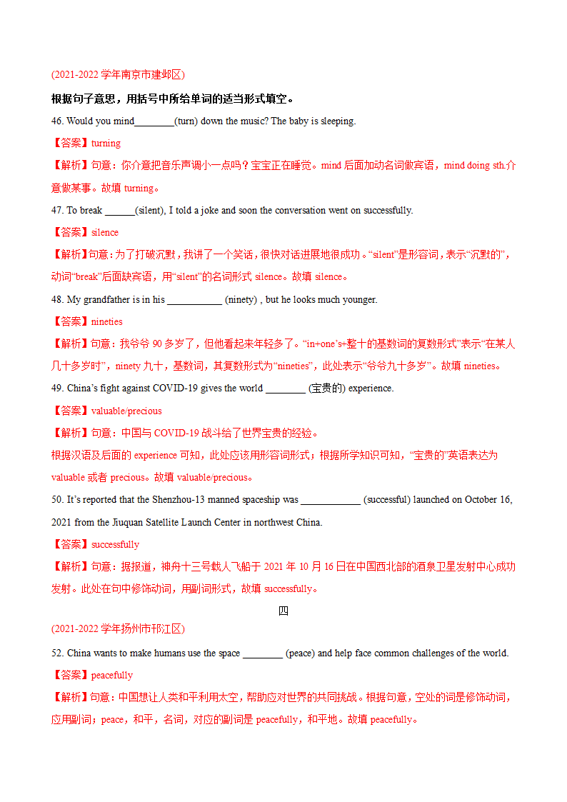 牛津译林版九年级上学期英语期末必考点专练2 词汇运用（含解析）.doc第17页