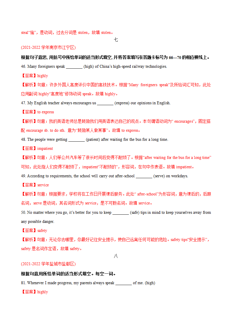 牛津译林版九年级上学期英语期末必考点专练2 词汇运用（含解析）.doc第20页