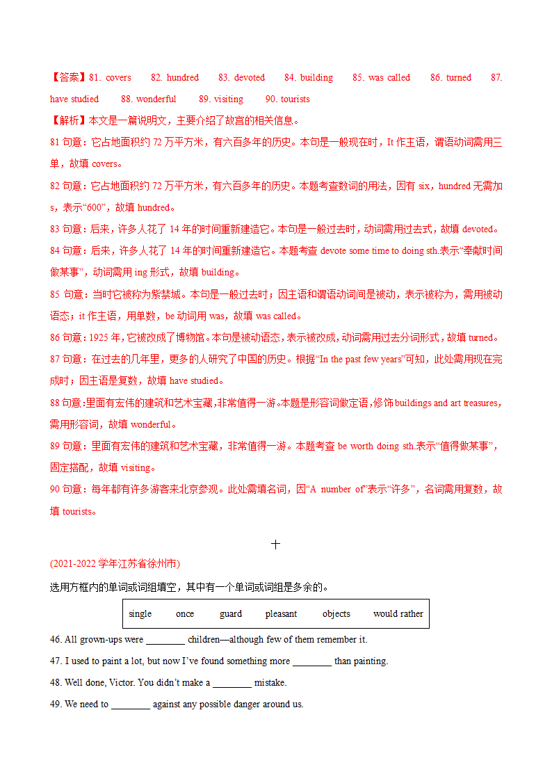 牛津译林版九年级上学期英语期末必考点专练2 词汇运用（含解析）.doc第22页