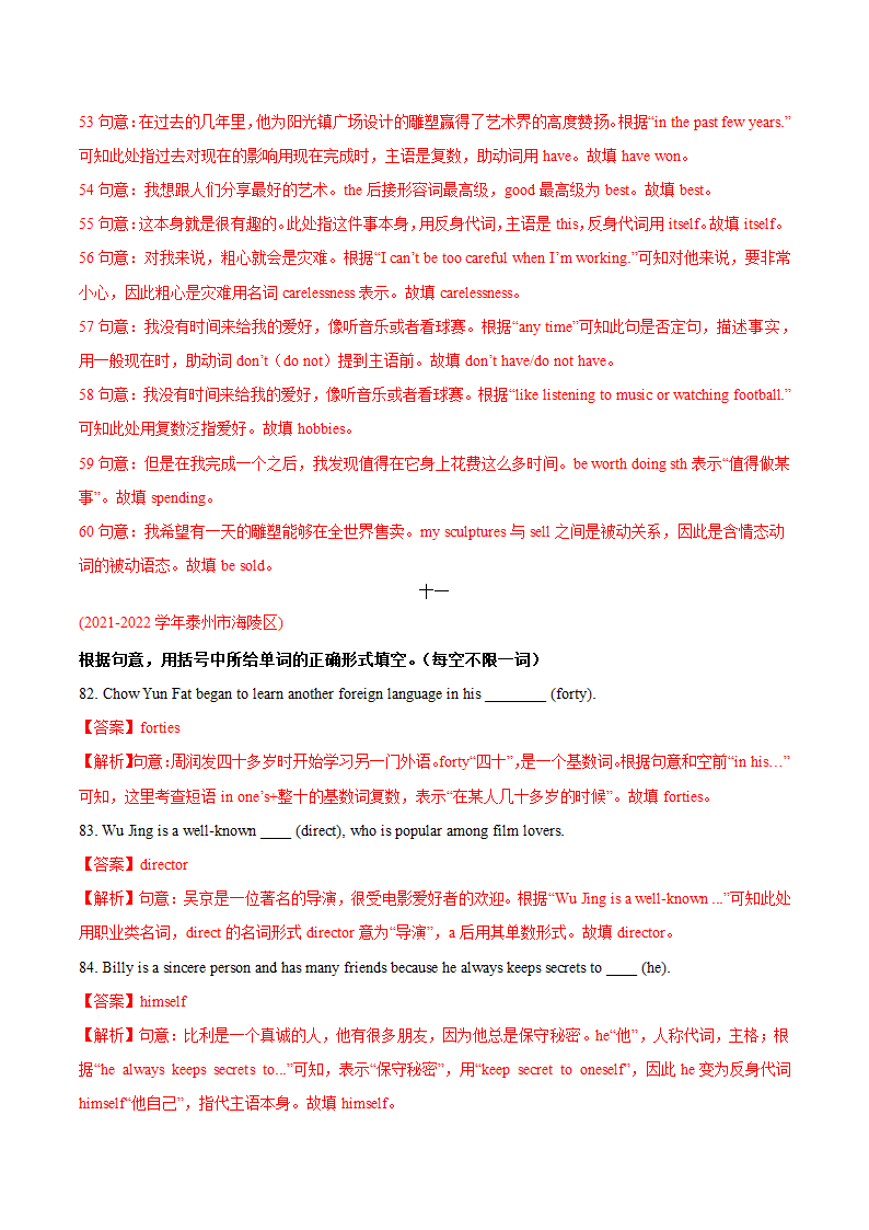 牛津译林版九年级上学期英语期末必考点专练2 词汇运用（含解析）.doc第24页