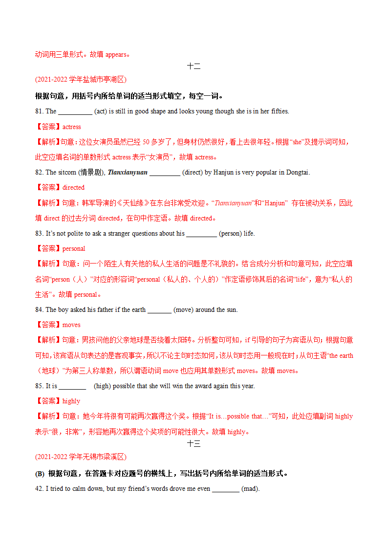 牛津译林版九年级上学期英语期末必考点专练2 词汇运用（含解析）.doc第26页