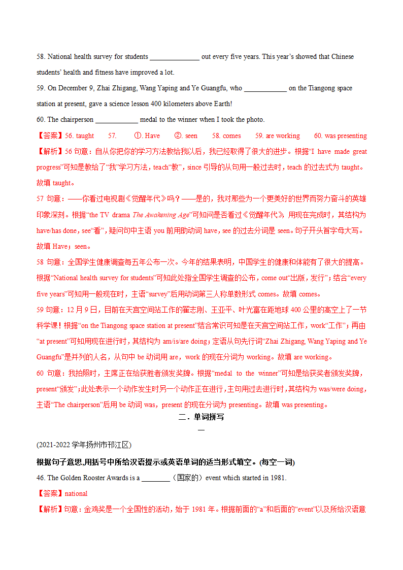 牛津译林版九年级上学期英语期末必考点专练2 词汇运用（含解析）.doc第30页