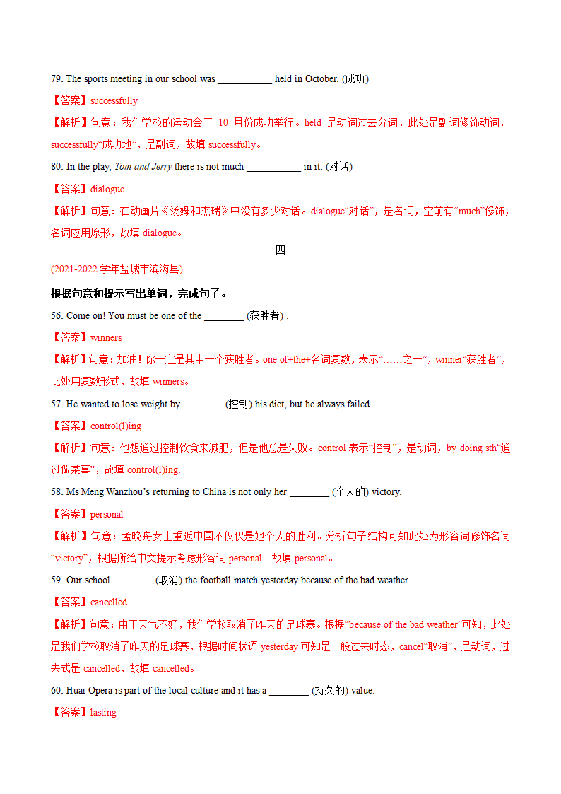 牛津译林版九年级上学期英语期末必考点专练2 词汇运用（含解析）.doc第33页