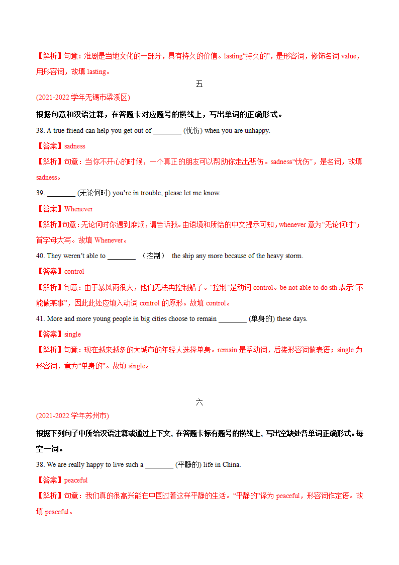 牛津译林版九年级上学期英语期末必考点专练2 词汇运用（含解析）.doc第34页