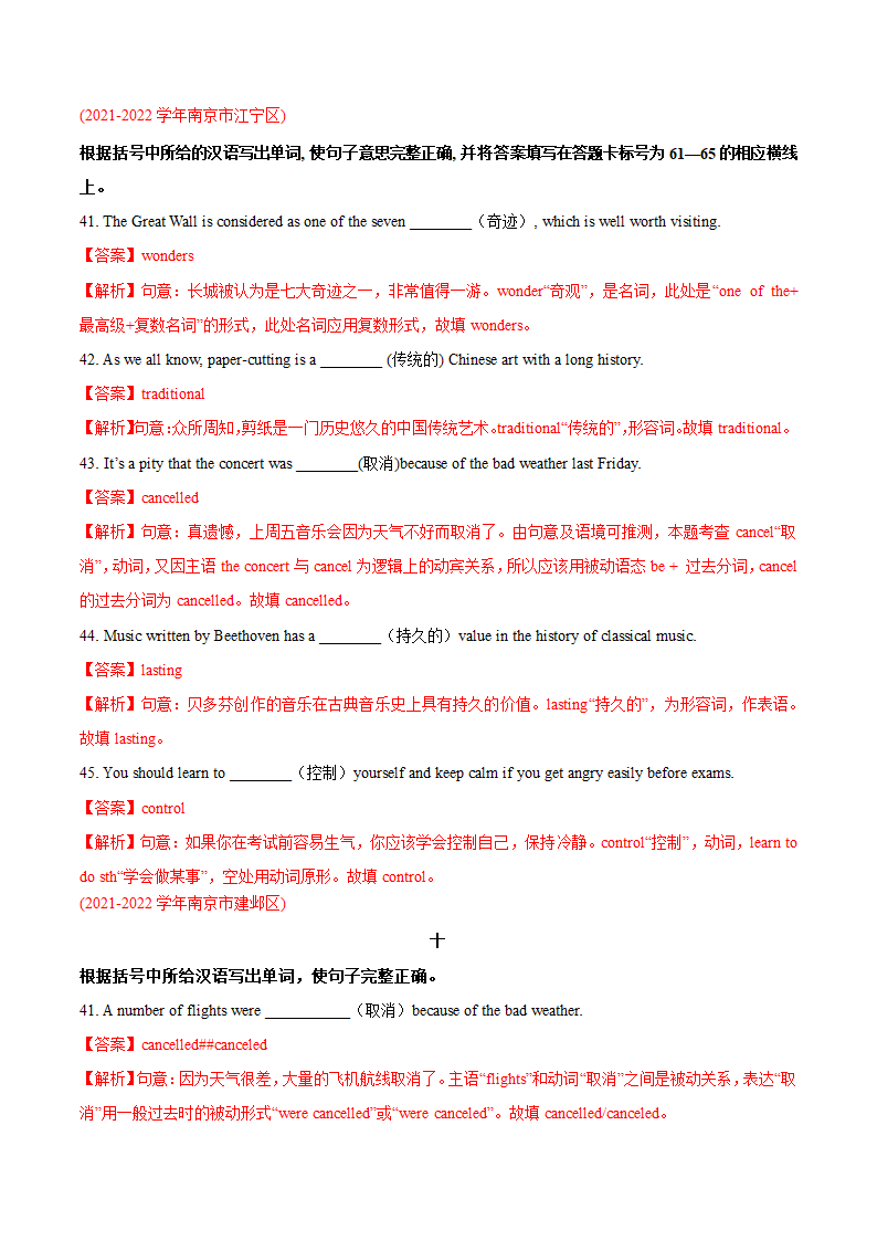 牛津译林版九年级上学期英语期末必考点专练2 词汇运用（含解析）.doc第38页