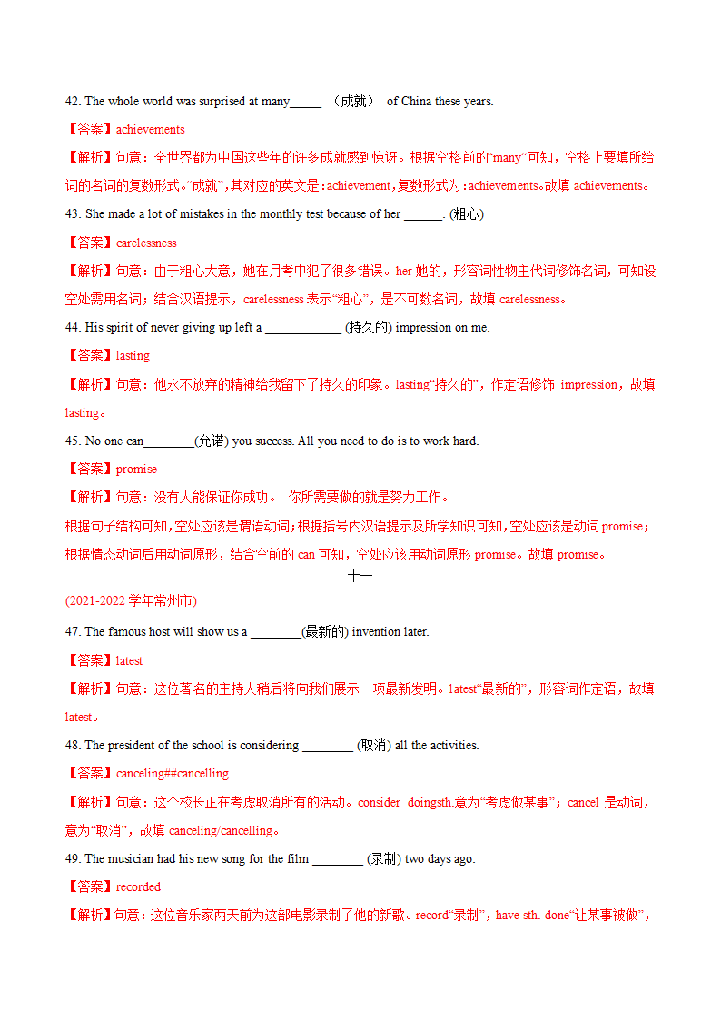 牛津译林版九年级上学期英语期末必考点专练2 词汇运用（含解析）.doc第39页