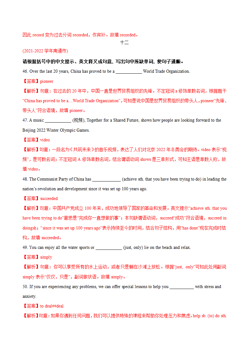 牛津译林版九年级上学期英语期末必考点专练2 词汇运用（含解析）.doc第40页