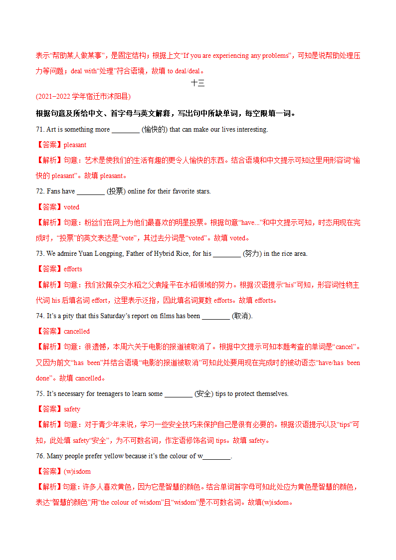 牛津译林版九年级上学期英语期末必考点专练2 词汇运用（含解析）.doc第41页