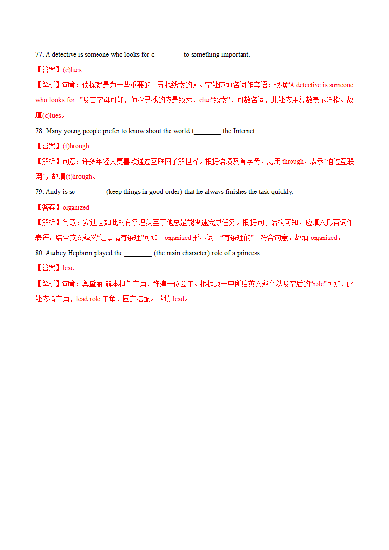 牛津译林版九年级上学期英语期末必考点专练2 词汇运用（含解析）.doc第42页