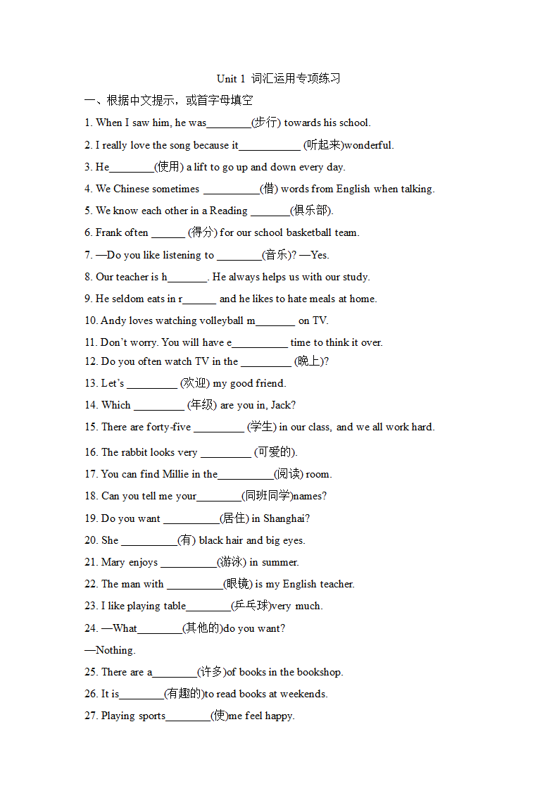 牛津译林版英语七年级上册Unit 1 This is me词汇运用专项练习(含答案）.doc第1页