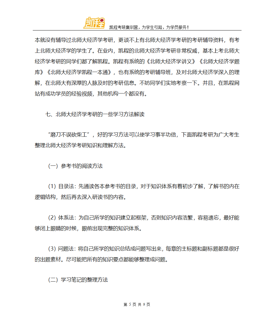 北师大经济学考研分数线汇总整理看这里第5页