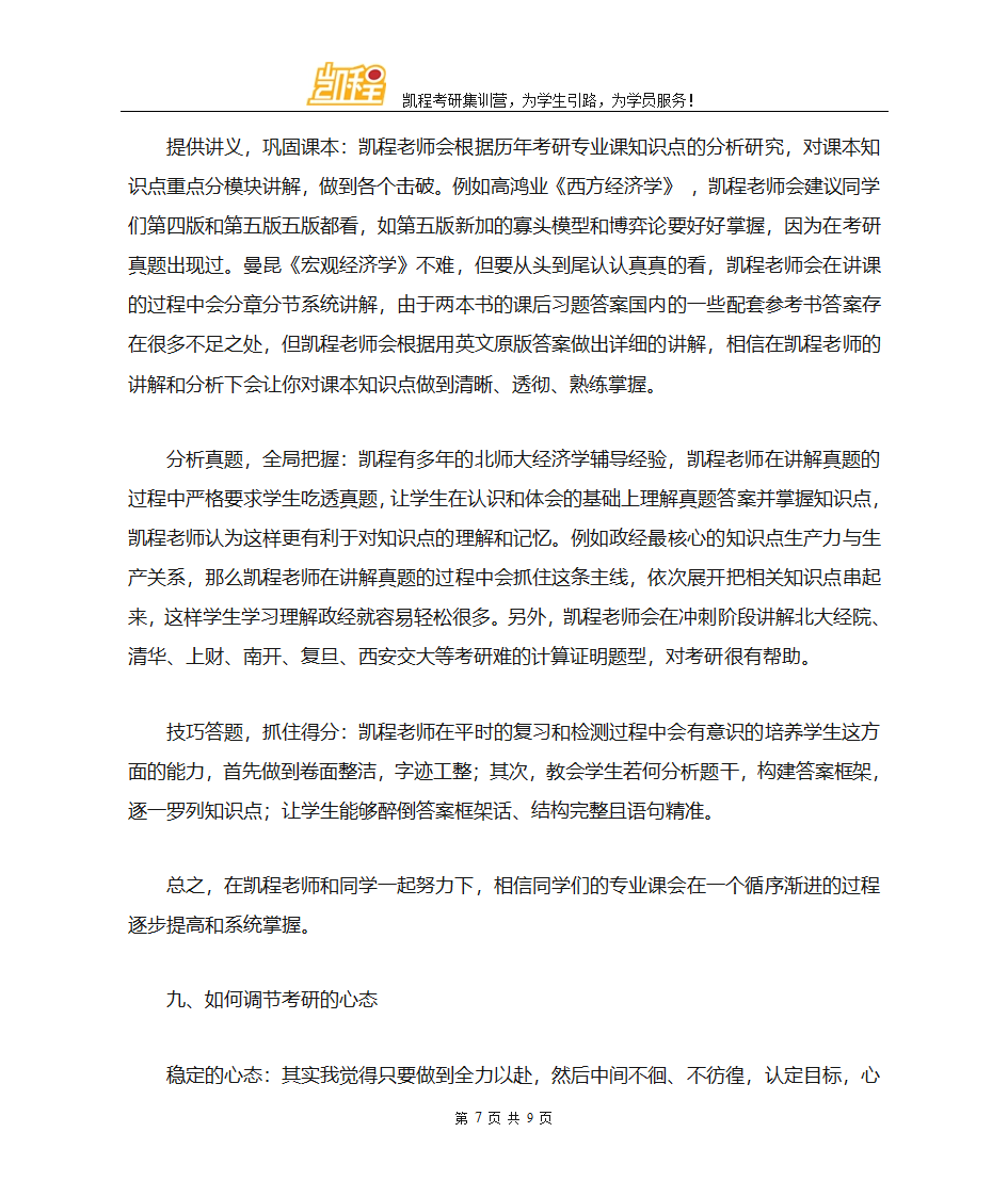 北师大经济学考研分数线汇总整理看这里第7页