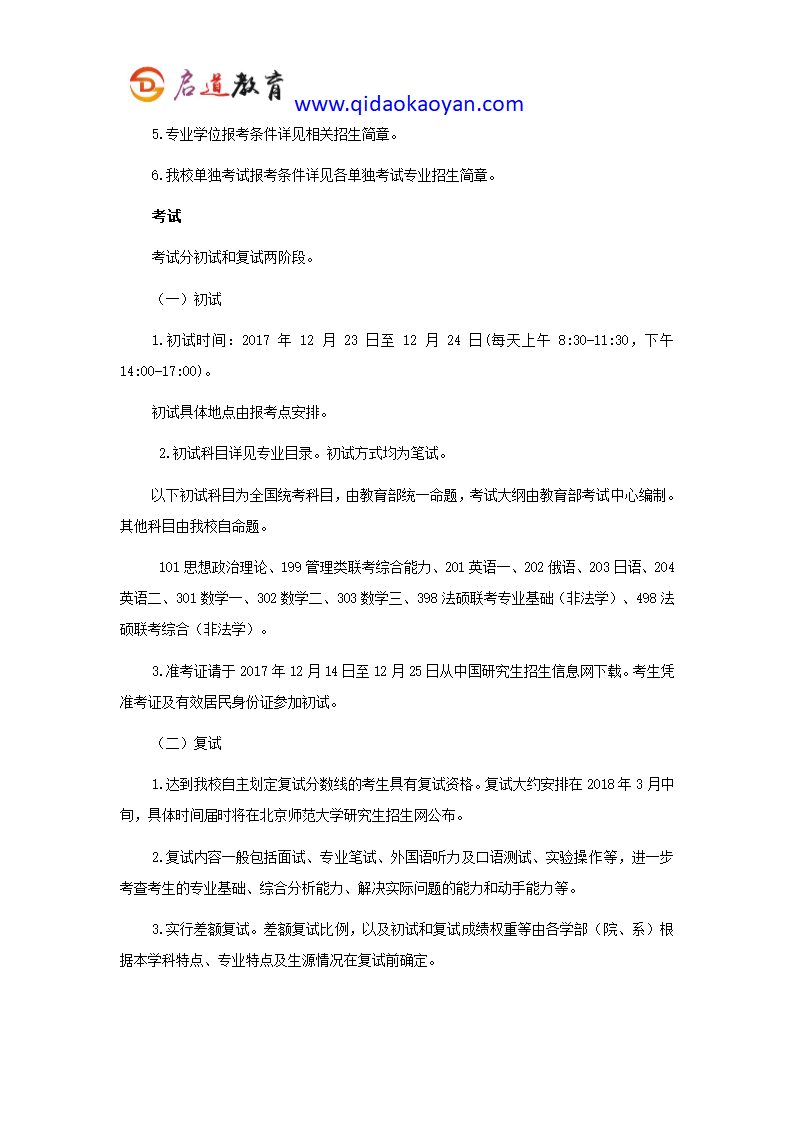 【北师大考研辅导班】学科教学(地理)考研科目考研参考书考研分数线考研经验第2页