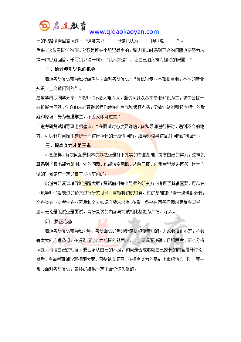 【北师大考研辅导班】学科教学(地理)考研科目考研参考书考研分数线考研经验第4页