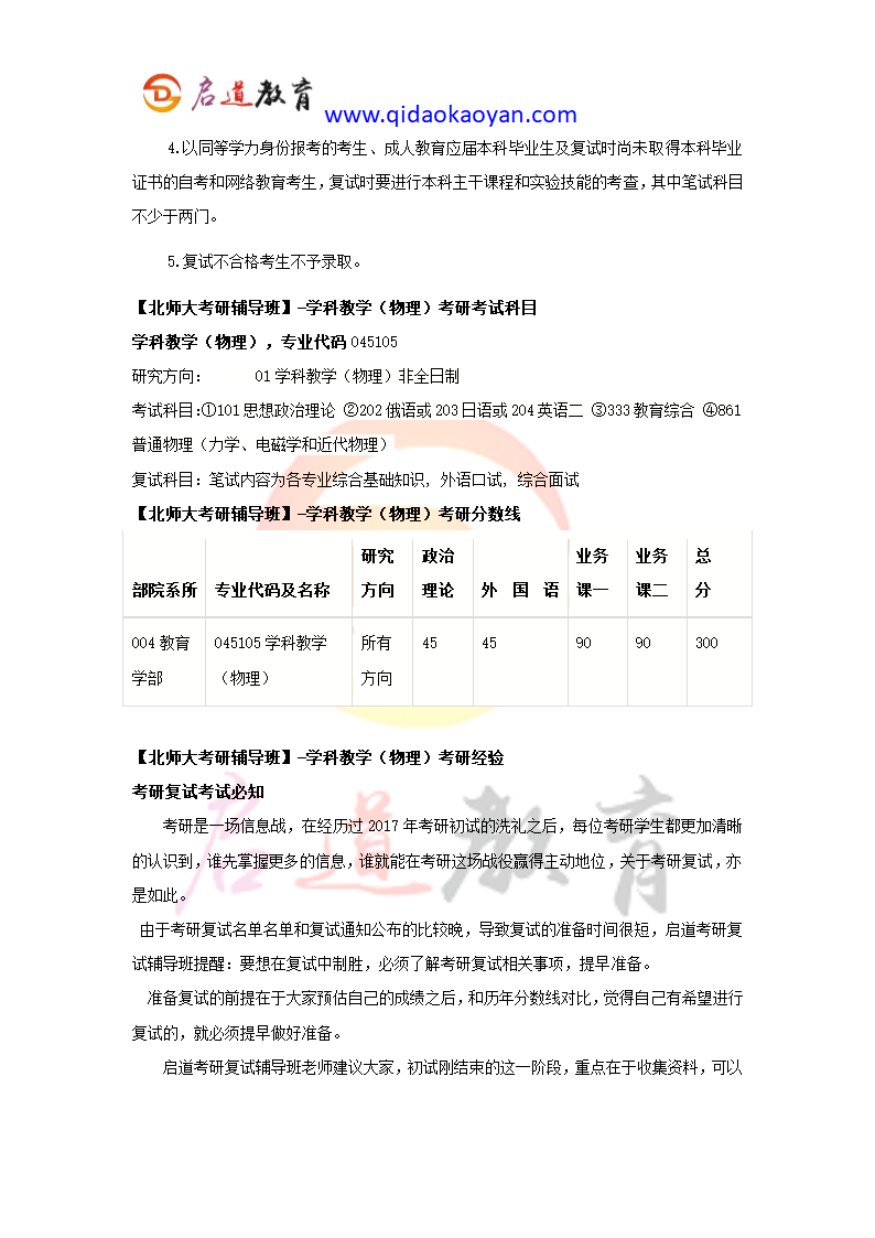 【北师大考研辅导班】学科教学(物理)考研科目考研参考书考研分数线考研经验第3页