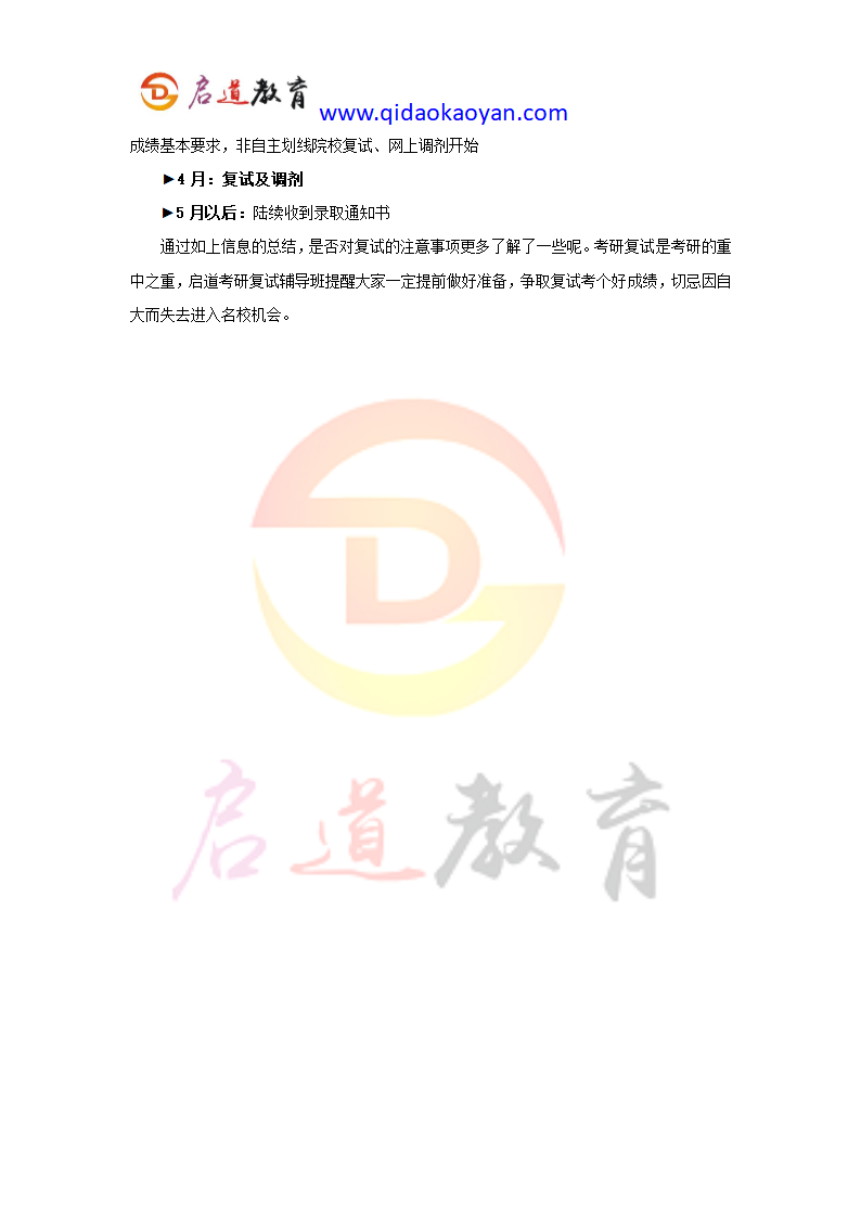 【北师大考研辅导班】学科教学(物理)考研科目考研参考书考研分数线考研经验第5页