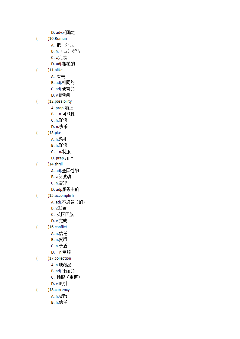 2021-2022学年高中英语人教新课标必修五Unit 2The United Kingdo 单元单词英汉汉英专项练习（有答案）.doc第5页