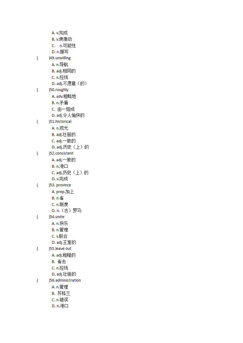 2021-2022学年高中英语人教新课标必修五Unit 2The United Kingdo 单元单词英汉汉英专项练习（有答案）.doc第33页