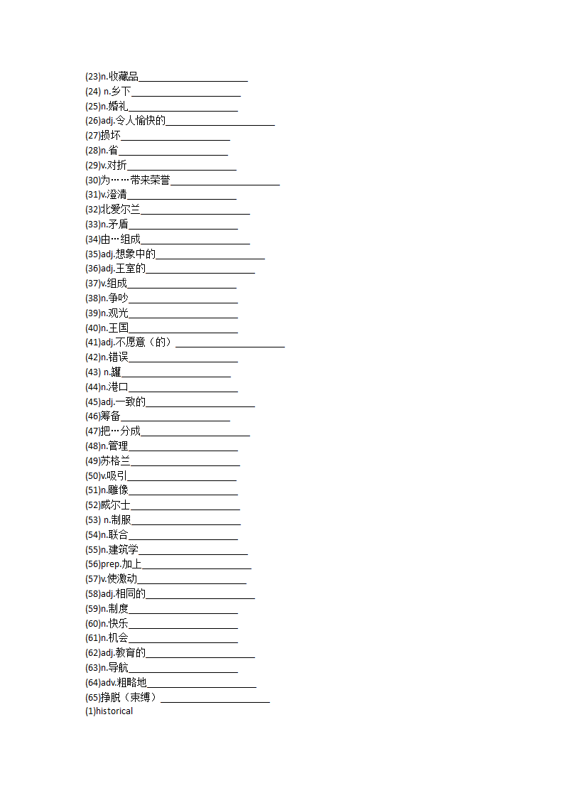 2021-2022学年高中英语人教新课标必修五Unit 2The United Kingdo 单元单词英汉汉英专项练习（有答案）.doc第37页