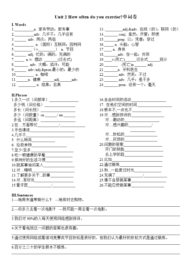 2022-2023学年度人教版八年级上册Unit2How often do you exercise？单词卷（word版，含答案）.doc第1页