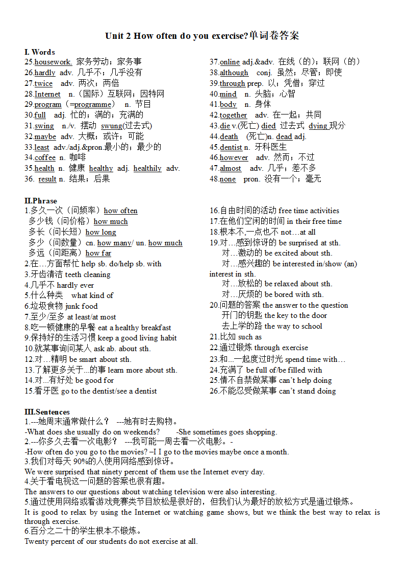 2022-2023学年度人教版八年级上册Unit2How often do you exercise？单词卷（word版，含答案）.doc第2页