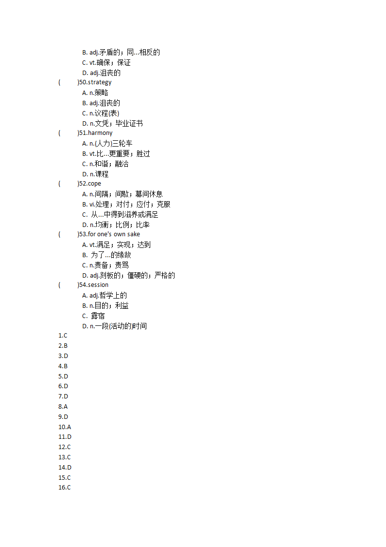 2022届高三英语人教新课标选修十一 Unit3 Fairness for all单元单词英汉汉英专项练习 （含答案）.doc第9页