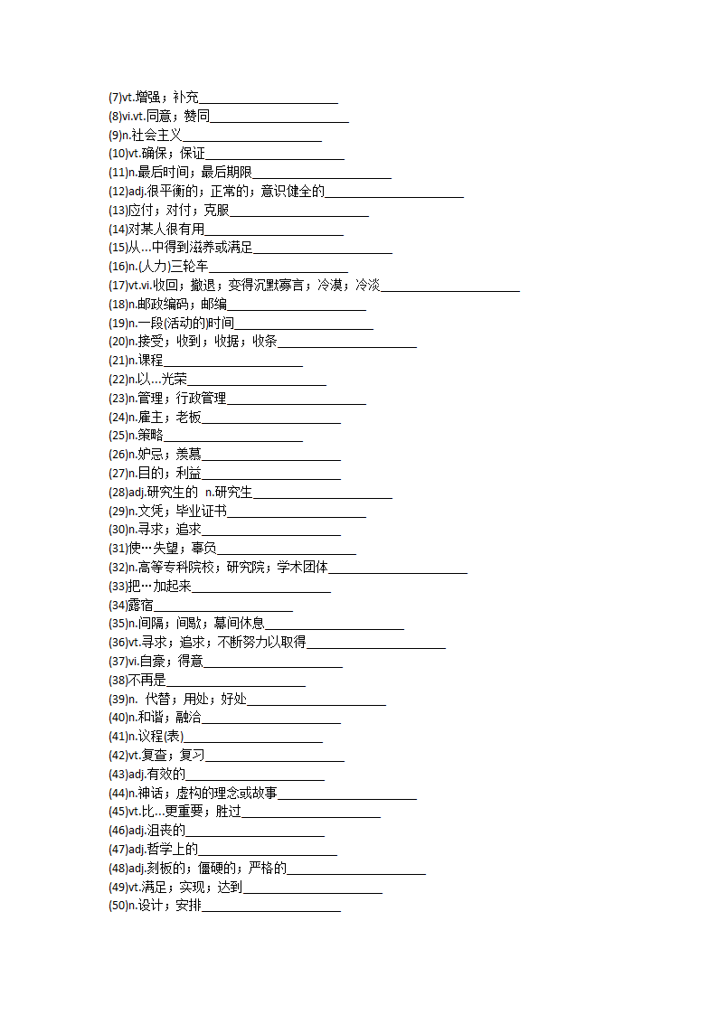 2022届高三英语人教新课标选修十一 Unit3 Fairness for all单元单词英汉汉英专项练习 （含答案）.doc第11页