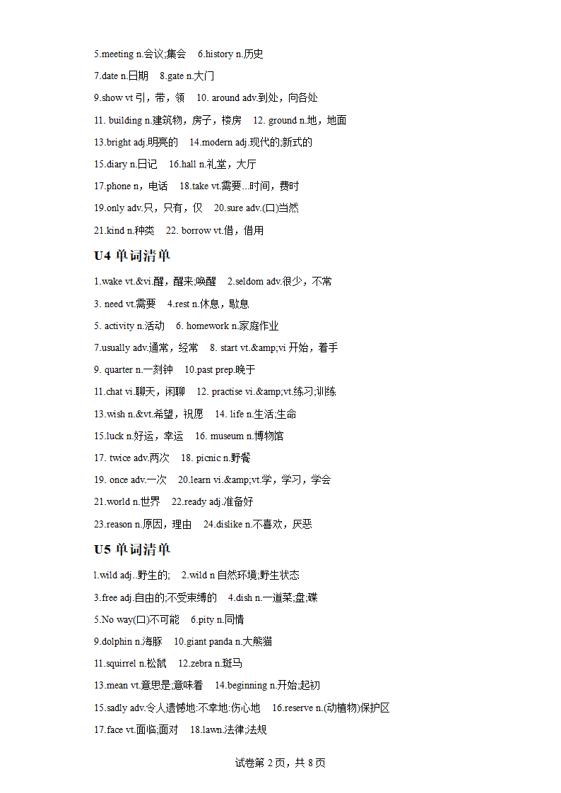 01 U1-U8单词归纳+专题练习（含解析） 牛津译林版英语2023-2024学年七年级上学期期末复习.doc第2页