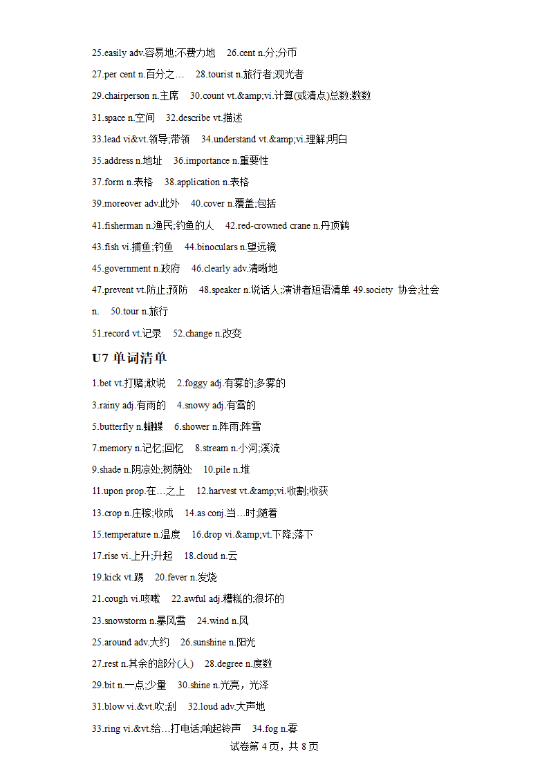 01 U1-U8单词归纳+专题练习（含解析） 牛津译林版英语2023-2024学年七年级上学期期末复习.doc第4页