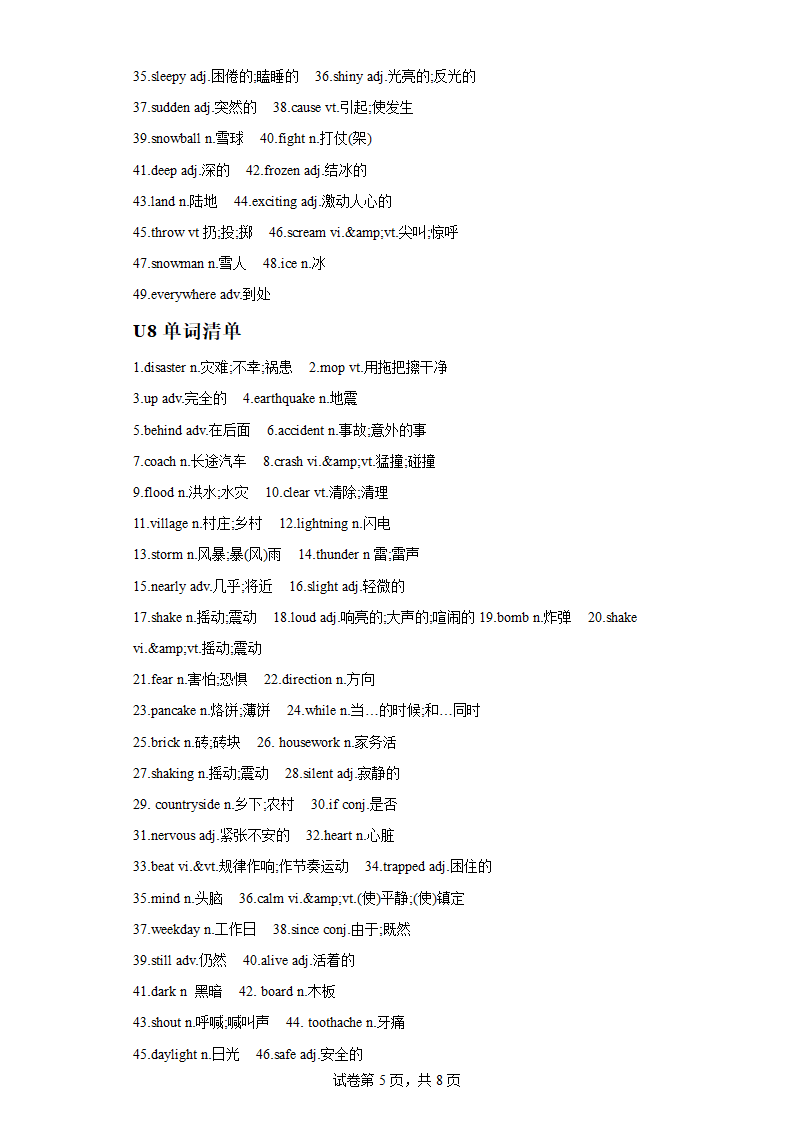 01 U1-U8单词归纳+专题练习（含解析） 牛津译林版英语2023-2024学年七年级上学期期末复习.doc第5页