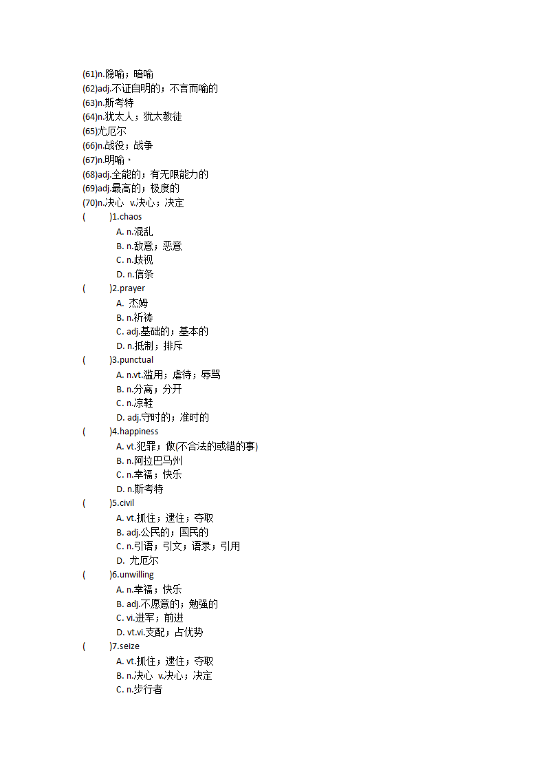 2022届高三英语人教新课标选修十 Unit3  Fairness for all单元单词英汉汉英专项练习（含答案）.doc第4页