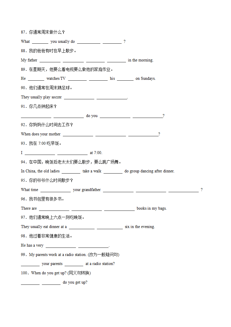 2023-2024学年七年级英语下册（人教版）Unit 2 What time do you go to school？单词短语句型100题（含解析）.doc第5页