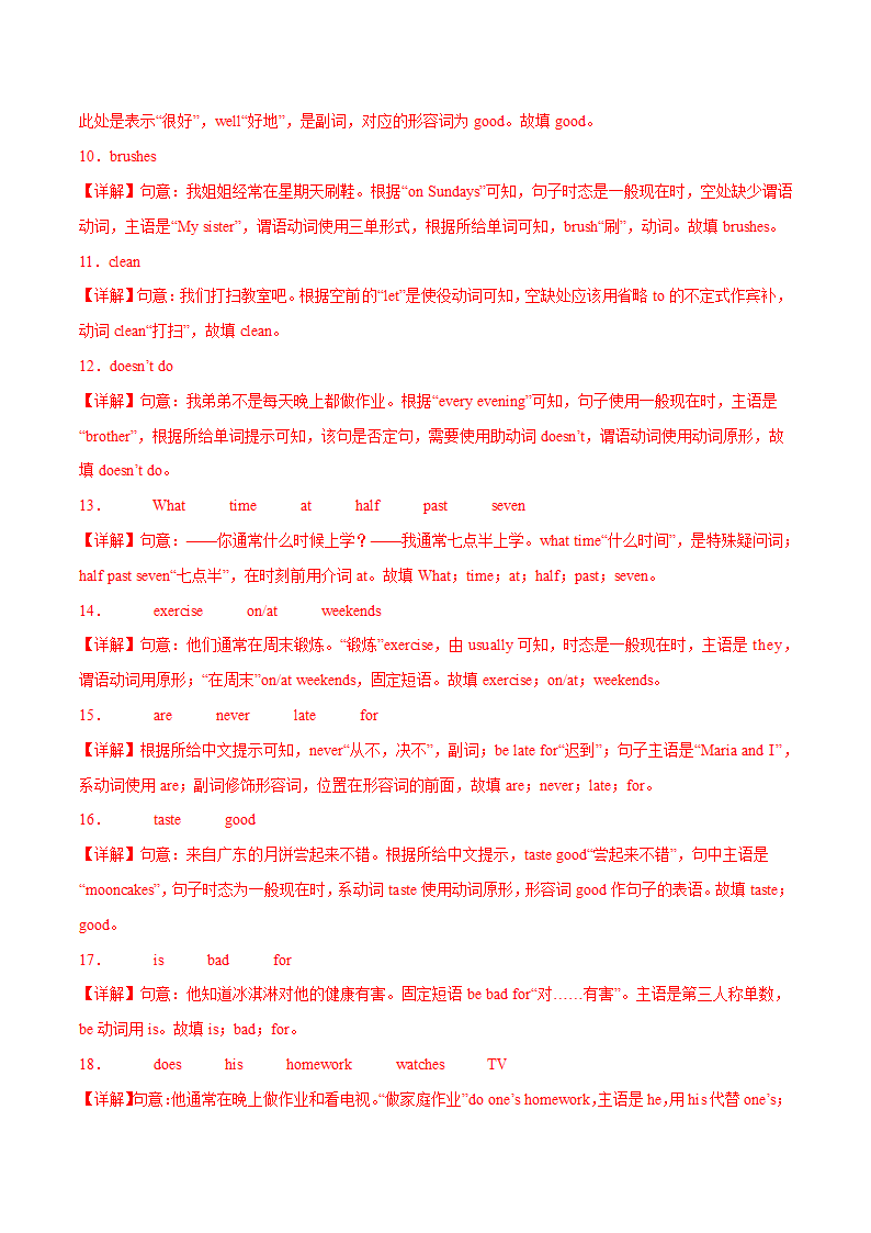 2023-2024学年七年级英语下册（人教版）Unit 2 What time do you go to school？单词短语句型100题（含解析）.doc第7页