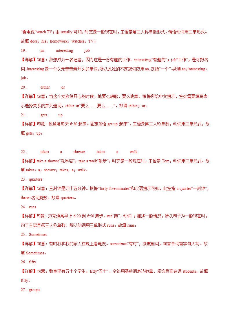 2023-2024学年七年级英语下册（人教版）Unit 2 What time do you go to school？单词短语句型100题（含解析）.doc第8页