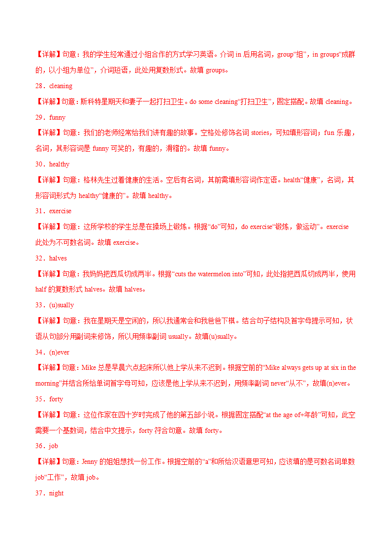 2023-2024学年七年级英语下册（人教版）Unit 2 What time do you go to school？单词短语句型100题（含解析）.doc第9页