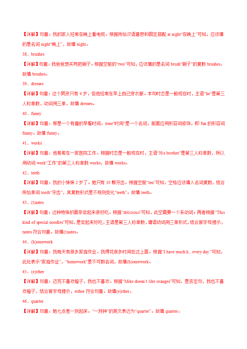 2023-2024学年七年级英语下册（人教版）Unit 2 What time do you go to school？单词短语句型100题（含解析）.doc第10页