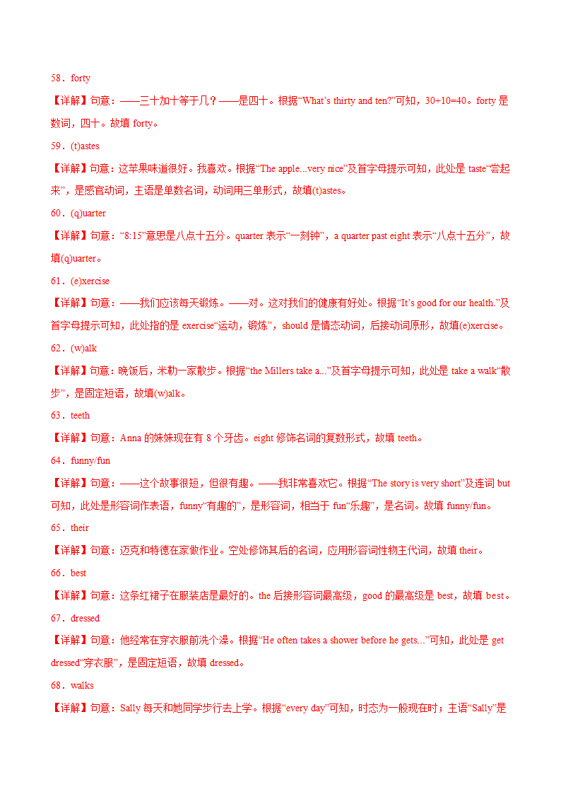 2023-2024学年七年级英语下册（人教版）Unit 2 What time do you go to school？单词短语句型100题（含解析）.doc第12页