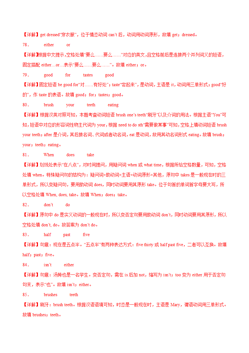 2023-2024学年七年级英语下册（人教版）Unit 2 What time do you go to school？单词短语句型100题（含解析）.doc第14页