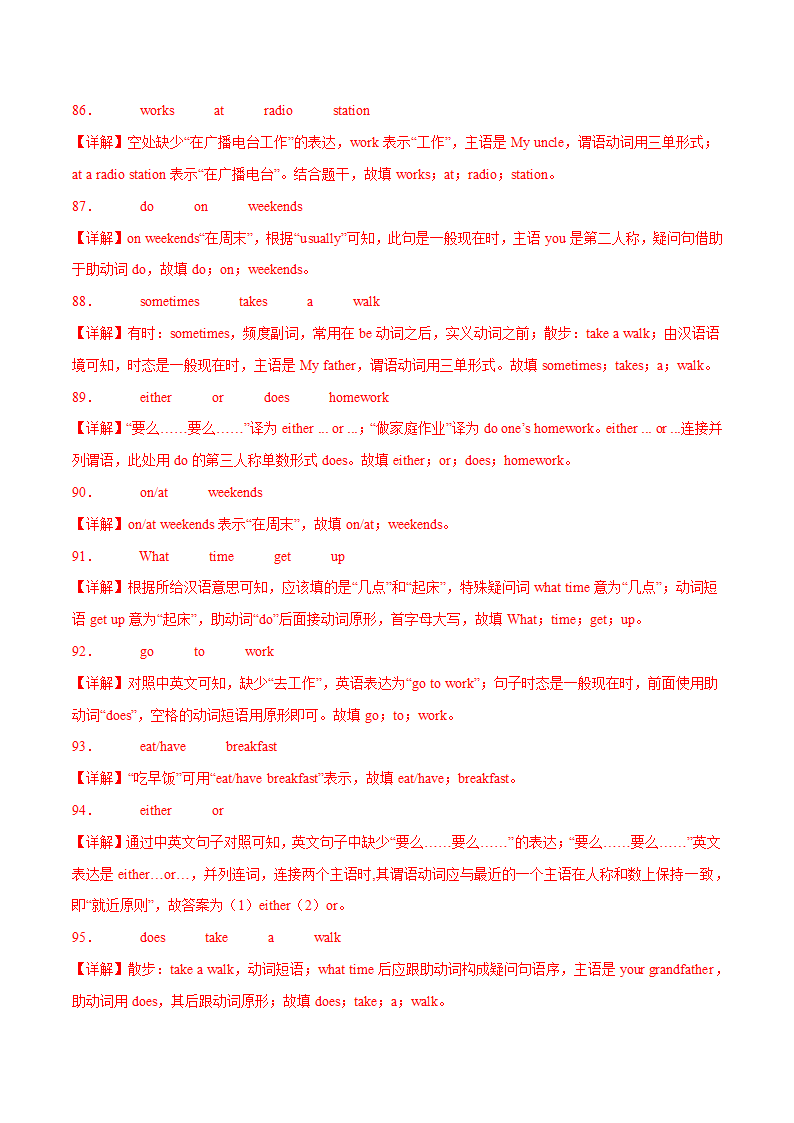 2023-2024学年七年级英语下册（人教版）Unit 2 What time do you go to school？单词短语句型100题（含解析）.doc第15页