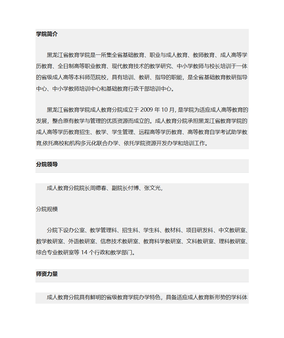 黑龙江省教育学院成人教育分院第1页