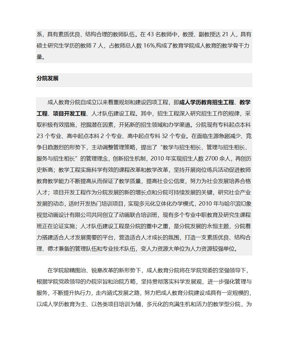 黑龙江省教育学院成人教育分院第2页