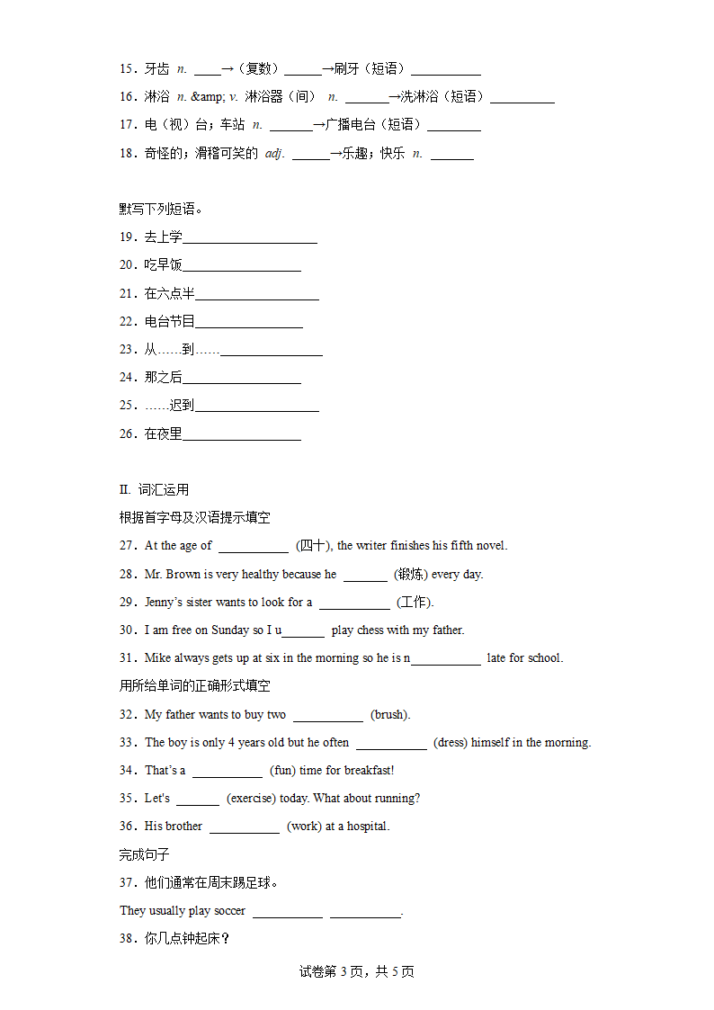 Unit 2 What time do you go to school？ SectionA 同步单词导图讲练学案（含解析 ）（人教新目标版）七年级下册.doc第3页