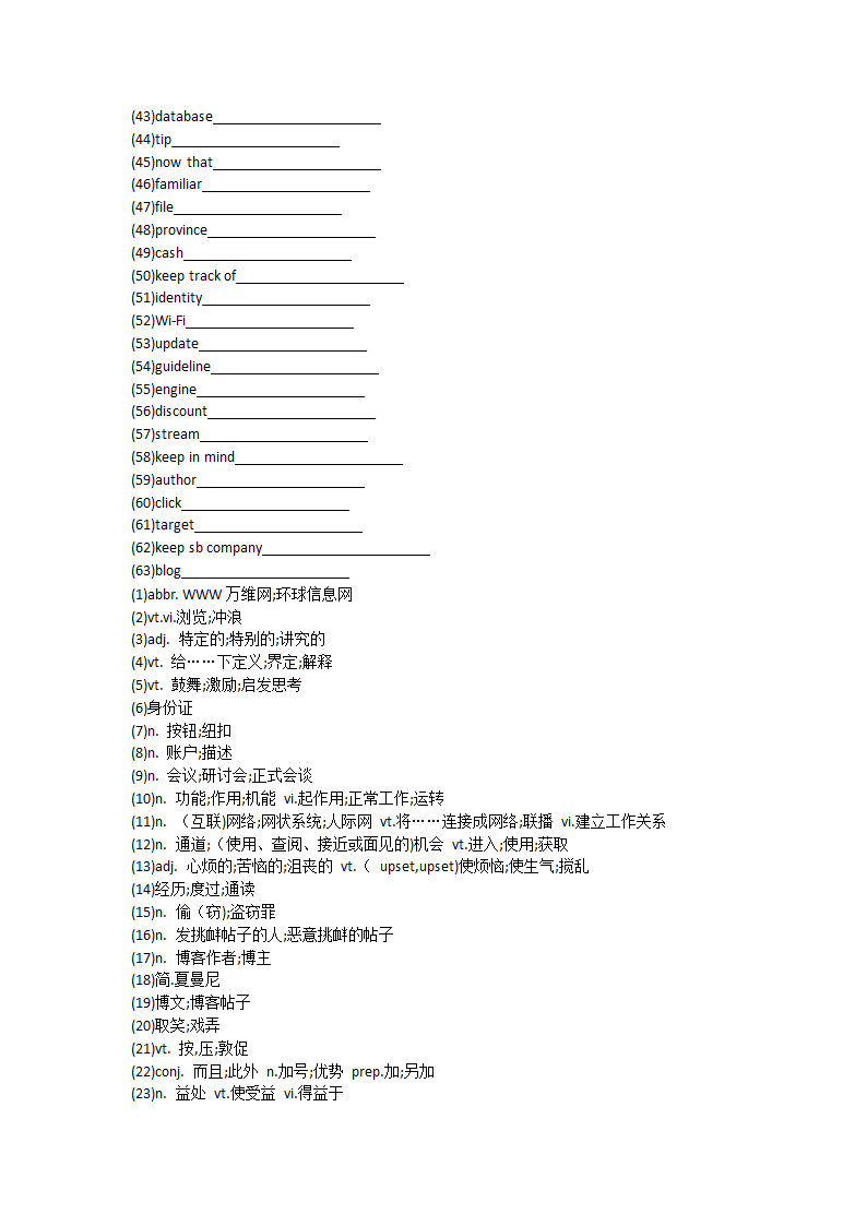 2021-2022学年高中英语人教版（2019）必修第二册Unit3The internet单元单词英汉汉英专项练习（有答案）.doc第2页