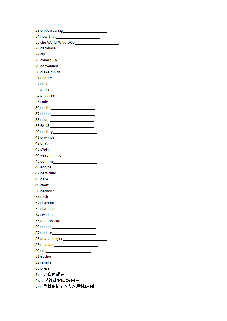 2021-2022学年高中英语人教版（2019）必修第二册Unit3The internet单元单词英汉汉英专项练习（有答案）.doc第13页