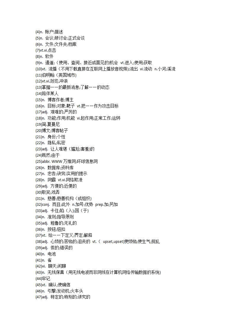 2021-2022学年高中英语人教版（2019）必修第二册Unit3The internet单元单词英汉汉英专项练习（有答案）.doc第14页