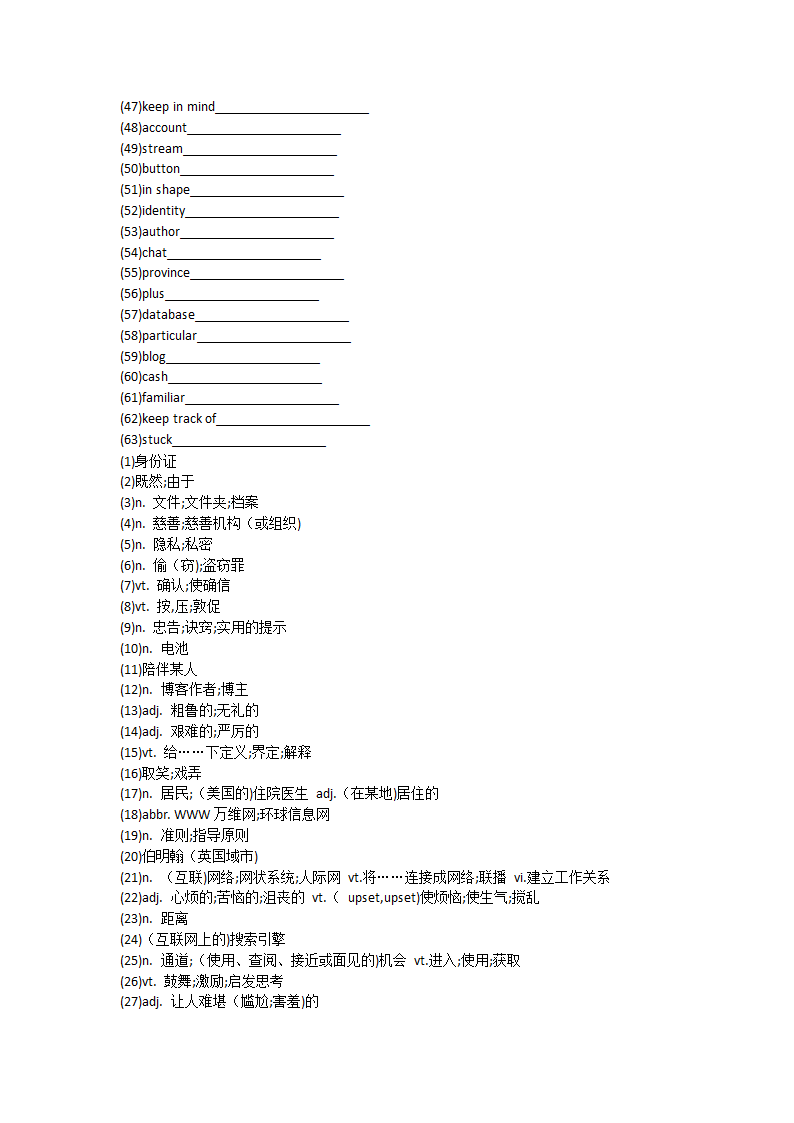 2021-2022学年高中英语人教版（2019）必修第二册Unit3The internet单元单词英汉汉英专项练习（有答案）.doc第25页