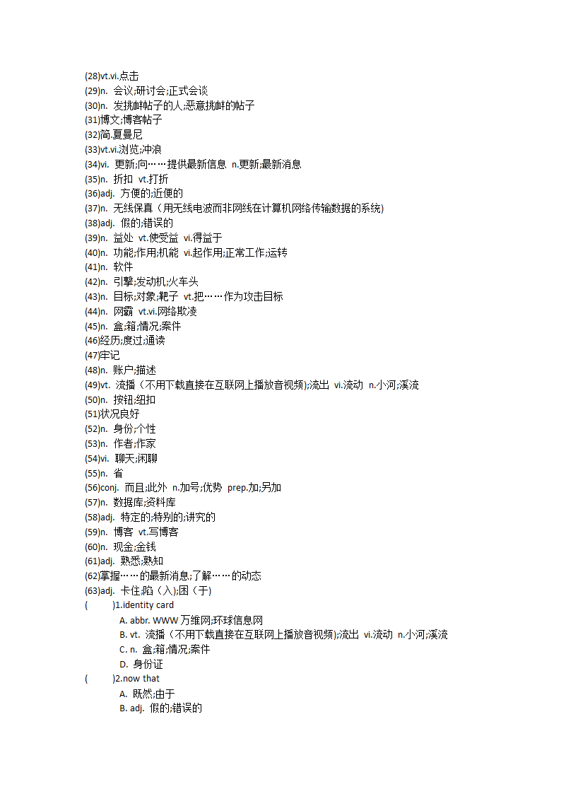 2021-2022学年高中英语人教版（2019）必修第二册Unit3The internet单元单词英汉汉英专项练习（有答案）.doc第26页