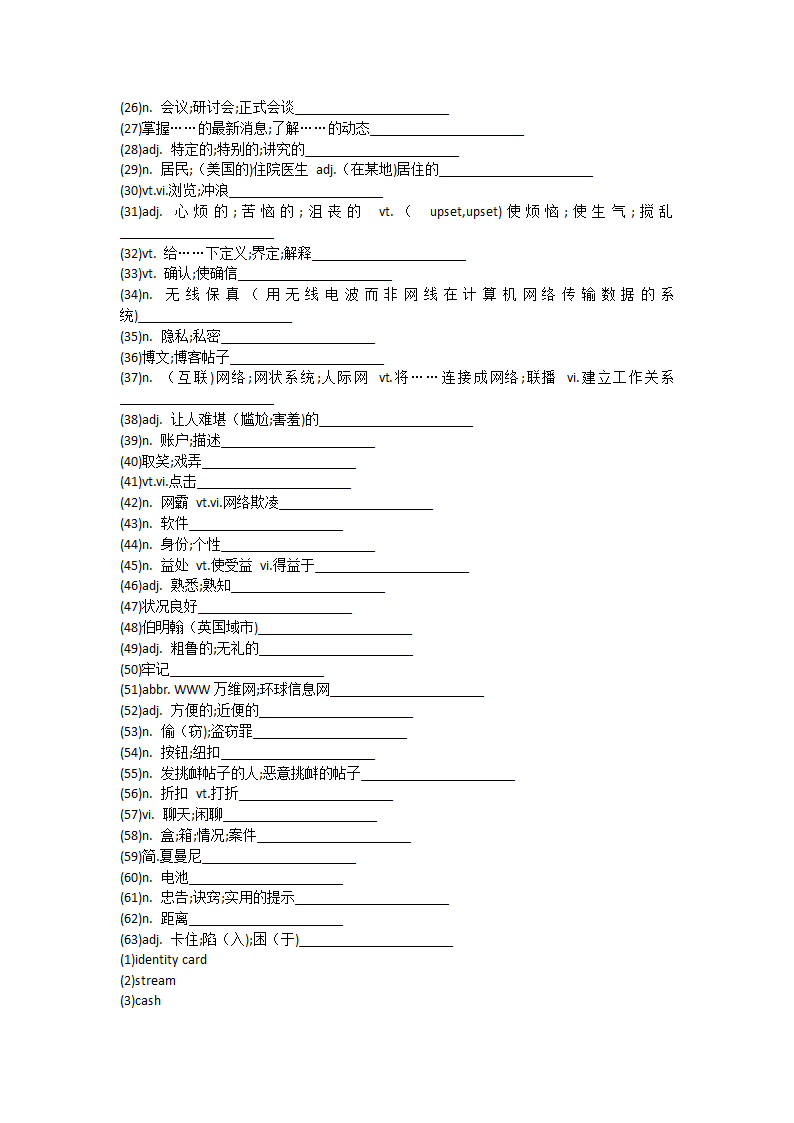 2021-2022学年高中英语人教版（2019）必修第二册Unit3The internet单元单词英汉汉英专项练习（有答案）.doc第36页